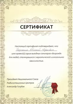 Сертификат